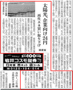 日経記事0223朝刊